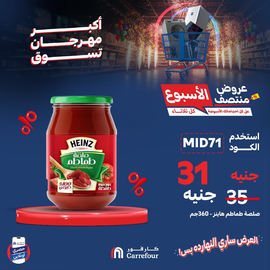 carrefour offers from 1jul to 2jul 2025 عروض كارفور من 1 يوليو حتى 2 يوليو 2025 صفحة رقم 6